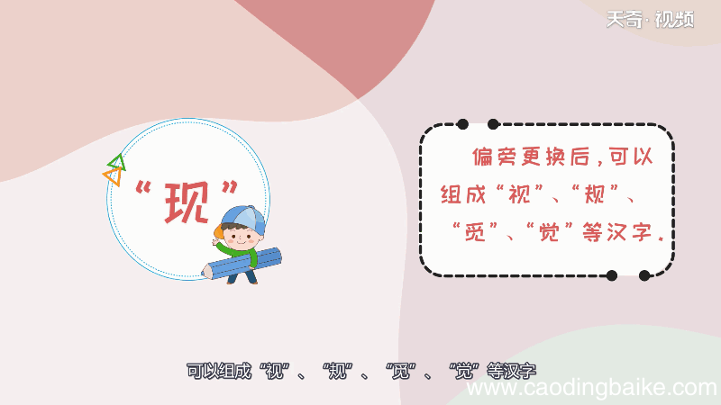 现字换个偏旁有什么字 现字换个偏旁有什么字呢