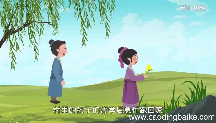 村居古诗带拼音视频 村居古诗原文