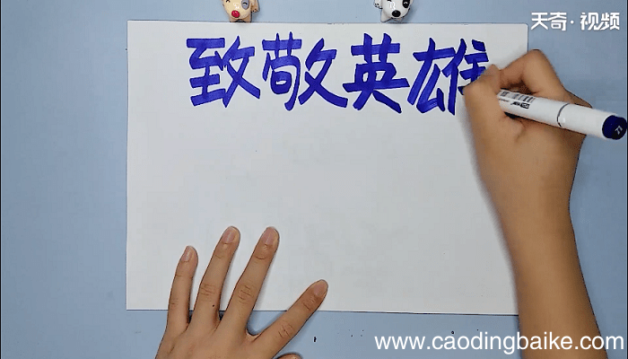 清明祭先烈手抄报 清明祭先烈画报