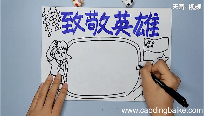 清明祭先烈手抄报 清明祭先烈画报