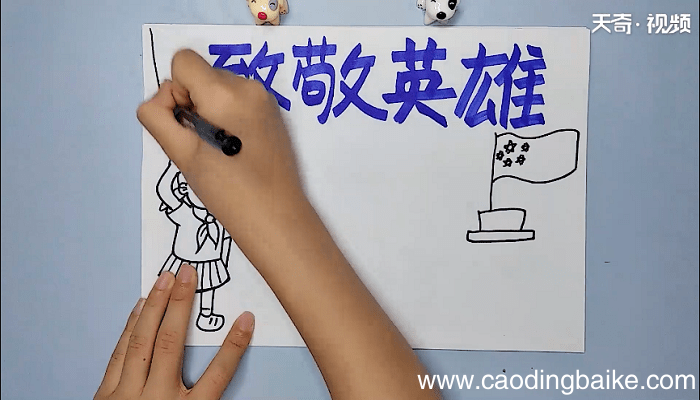 清明祭先烈手抄报 清明祭先烈画报