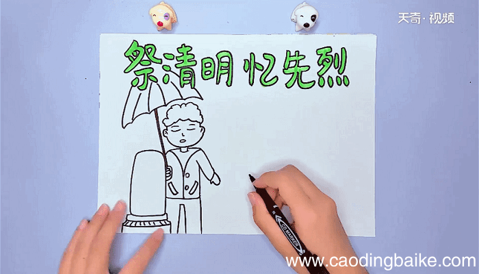 祭清明忆先烈手抄报 祭清明忆先烈手抄报怎么画