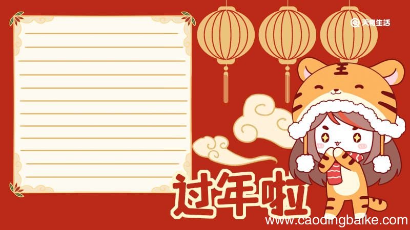 过年手抄报 过年手抄报图案