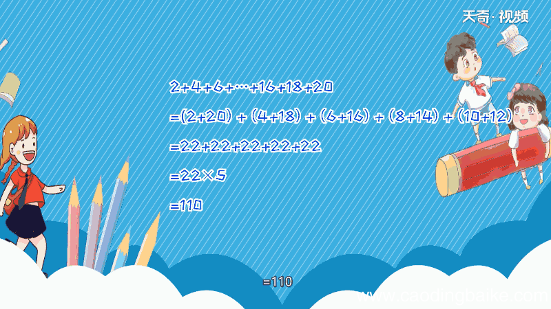 2+4+6+…+16+18+20简便计算 2+4+6+…+16+18+20的简便计算