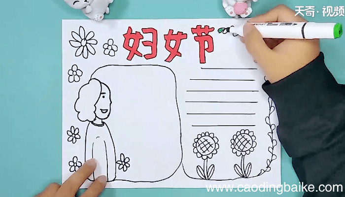 关于三八妇女节手抄报 关于三八妇女节手抄报怎么画