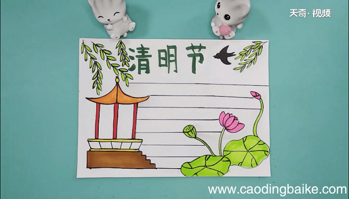 2020年清明节手抄报 2020年清明节画报