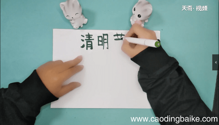 2020年清明节手抄报 2020年清明节画报