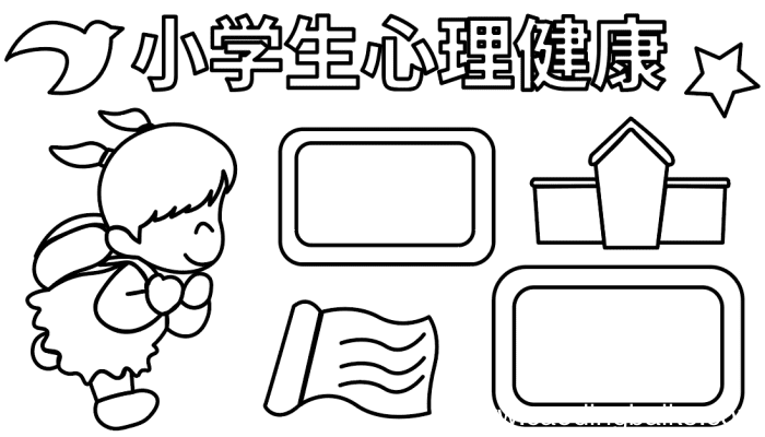 小学心理健康手抄报 小学心理健康手抄报怎么画