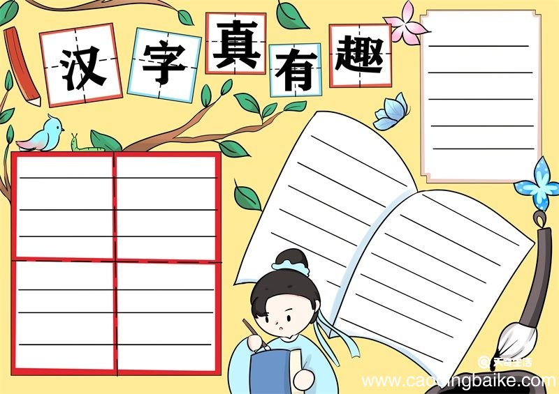 汉字真有趣手抄报模板 汉字真有趣的手抄报模板