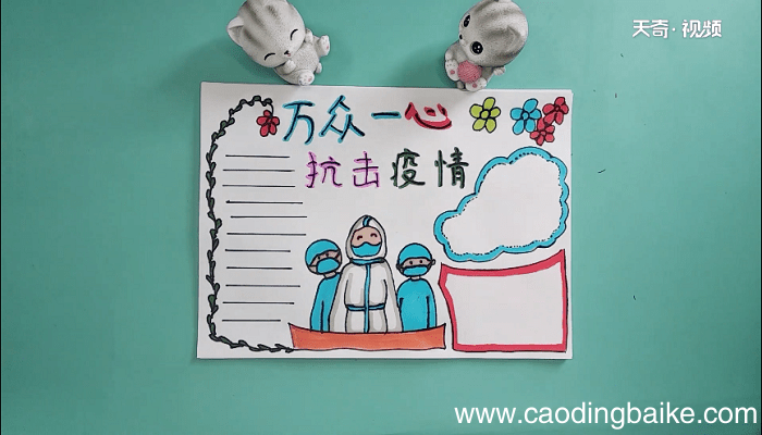 抗击肺炎众志成城手抄报 抗击肺炎众志成城画报
