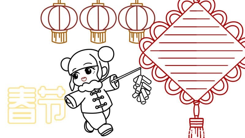 春节手抄报2022 春节手抄报2022年虎年