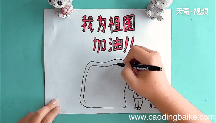 我为祖国加油手抄报 我为祖国加油画报