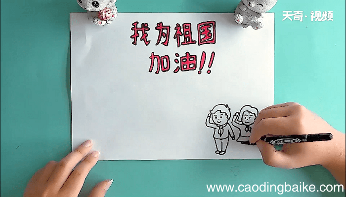 我为祖国加油手抄报 我为祖国加油画报