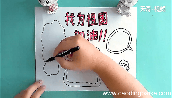 我为祖国加油手抄报 我为祖国加油画报