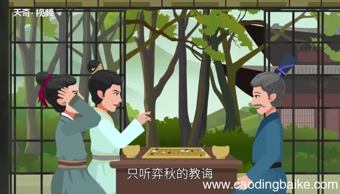学弈翻译 学弈原文翻译