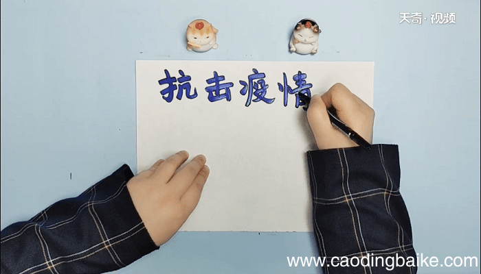 2020抗击疫情手抄报 2020抗击疫情画报