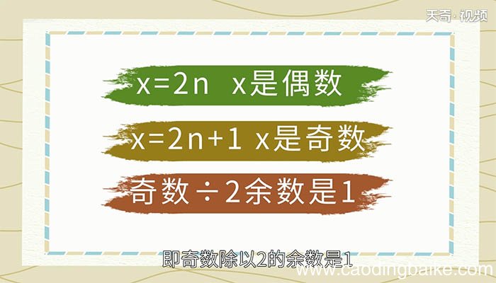 58是奇数还是偶数 58是奇数吗