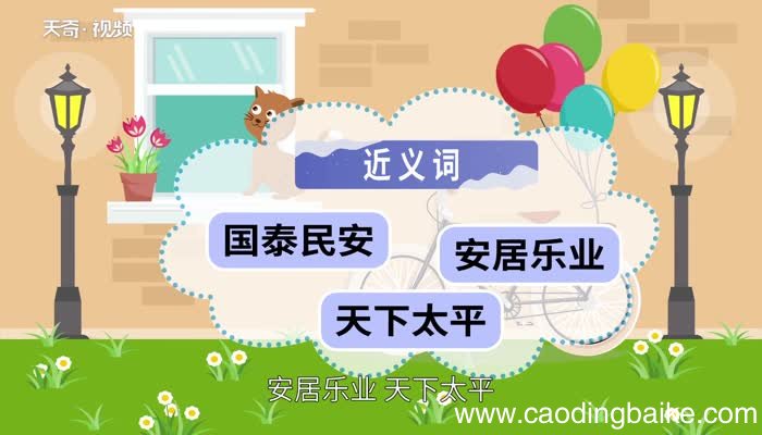 太平盛世的意思 太平盛世的出处