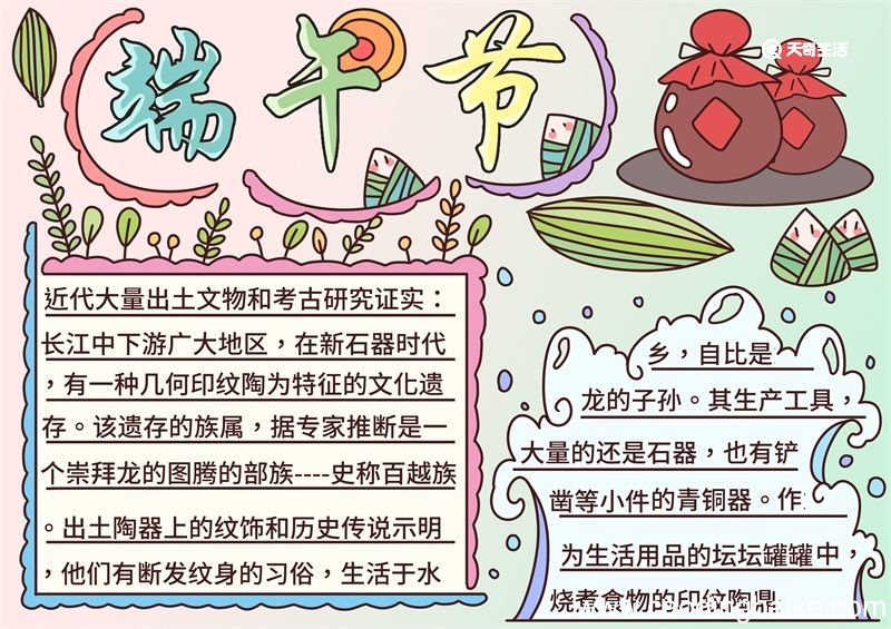 端午节手抄报漂亮画法 端午节手抄报