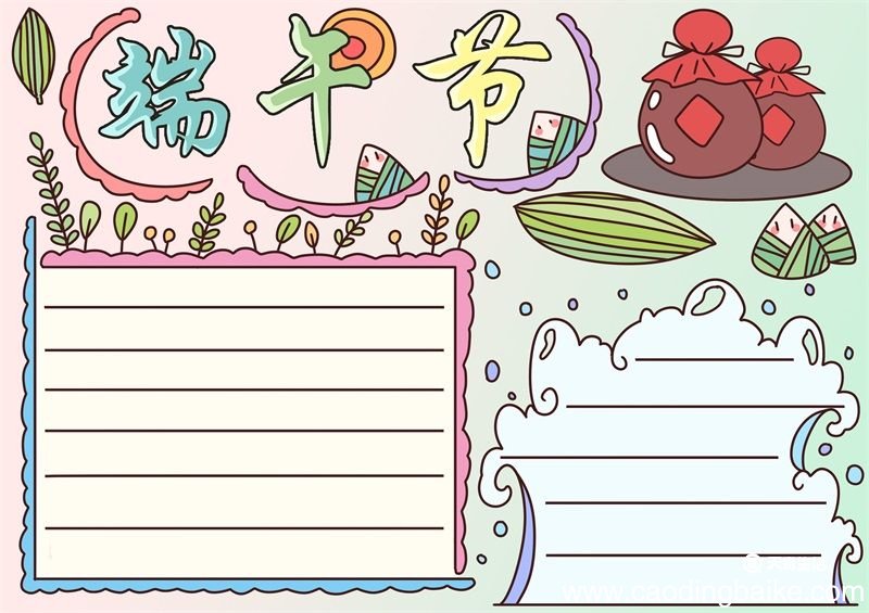 端午节手抄报漂亮画法 端午节手抄报