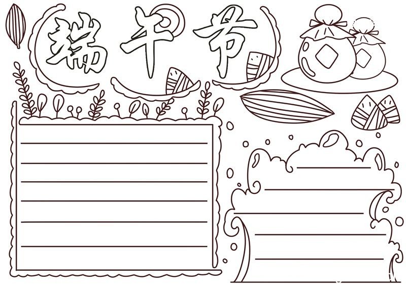 端午节手抄报漂亮画法 端午节手抄报