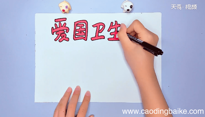 爱国卫生运动手抄报 爱国卫生运动画报