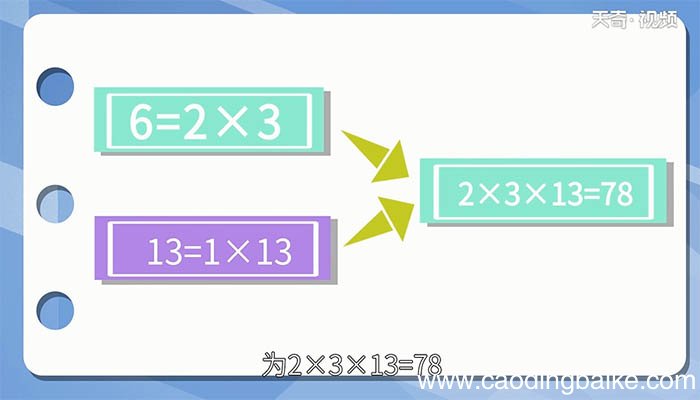 6和13的最小公倍数 6和13的最小公倍数是多少