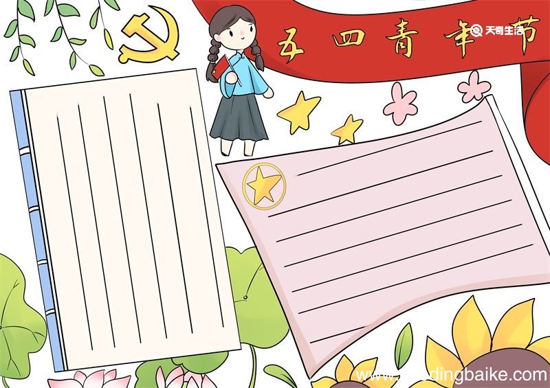 五四青年节手抄报 五四青年节手抄报的内容