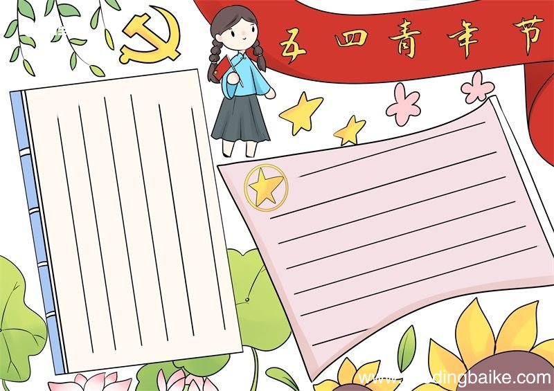 五四青年节手抄报 五四青年节手抄报的内容