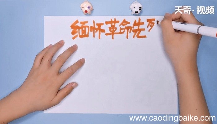 缅怀先烈手抄报主题手抄报 缅怀先烈手抄报主题手抄报怎么画