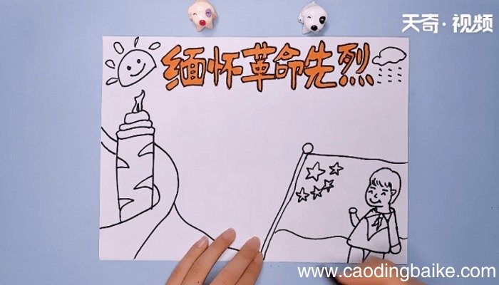 缅怀先烈手抄报主题手抄报 缅怀先烈手抄报主题手抄报怎么画