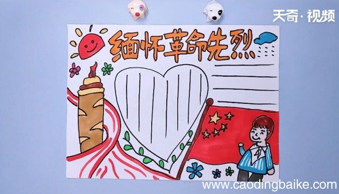 缅怀先烈手抄报主题手抄报 缅怀先烈手抄报主题手抄报怎么画