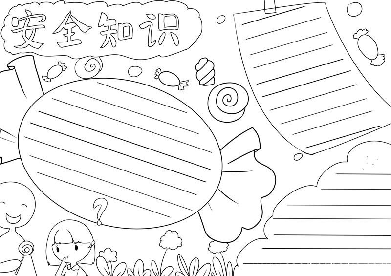 关于安全的手抄报简单 关于安全的手抄报