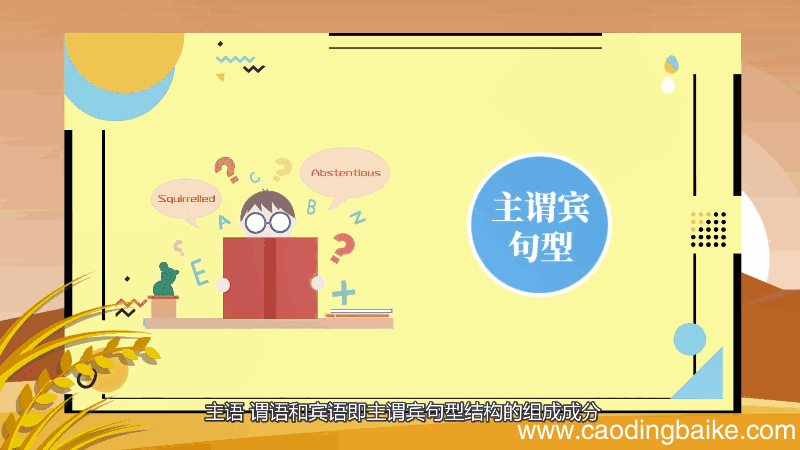 主语谓语宾语是什么 什么是主语谓语宾语
