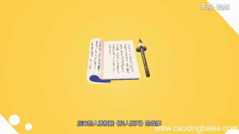 杞人忧天出自哪里 杞人忧天出自