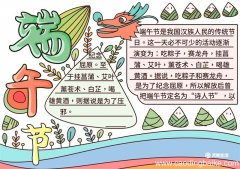 端午节手抄报简单漂亮怎么画 端午节手抄报