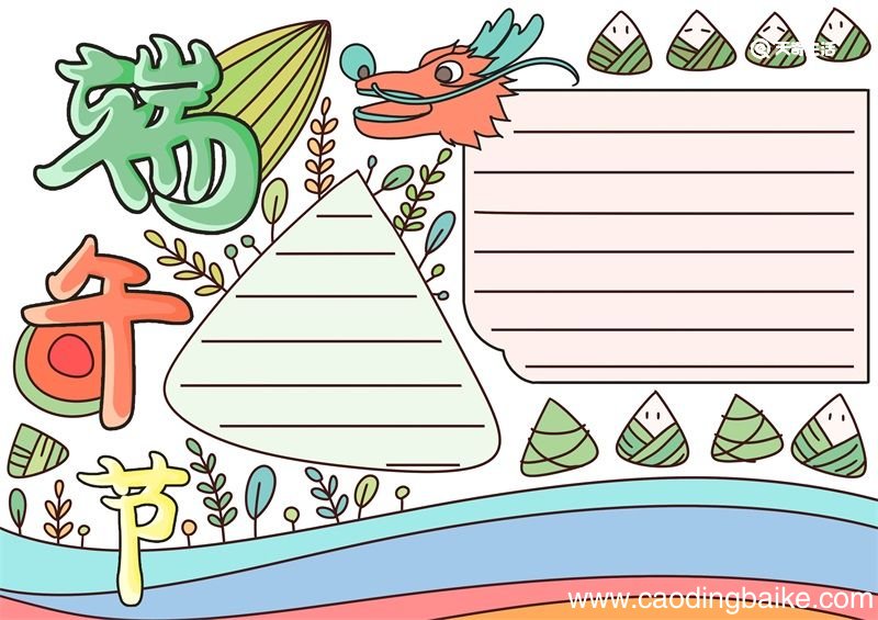 端午节手抄报简单漂亮怎么画 端午节手抄报
