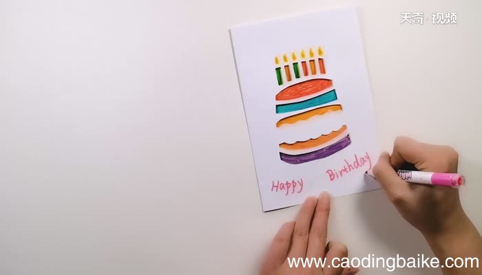 怎么做镂空生日贺卡 镂空生日贺卡的制作方法
