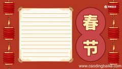 春节手抄报内容 春节手抄报内容简便