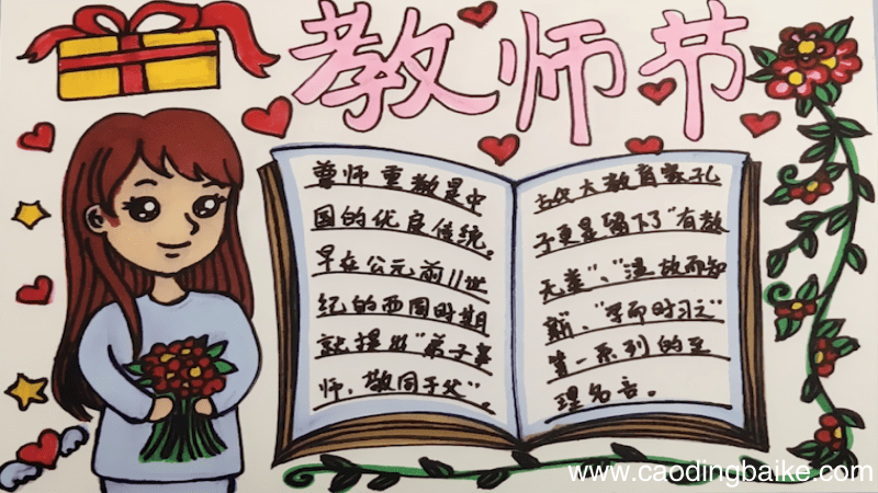 教师节的手抄报 教师节手抄报怎么画