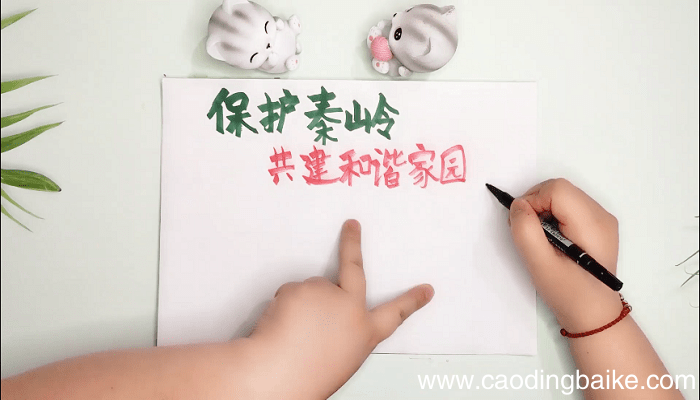 保护秦岭的手抄报 保护秦岭的画报