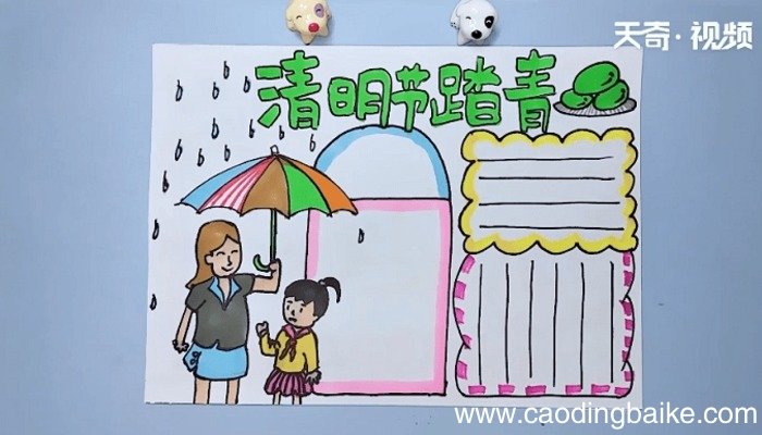 清明节踏青手抄报 清明节踏青手抄报怎么画