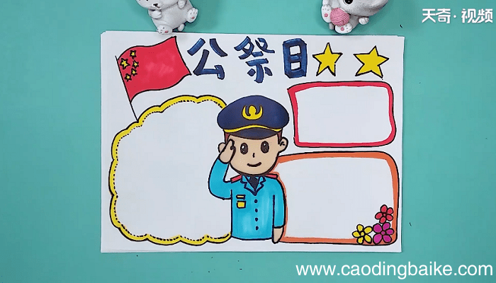 关于公祭日的手抄报 关于公祭日的手抄报怎么画