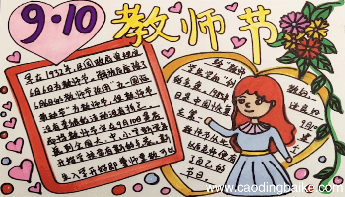教师节的手抄报 教师节手抄报画法