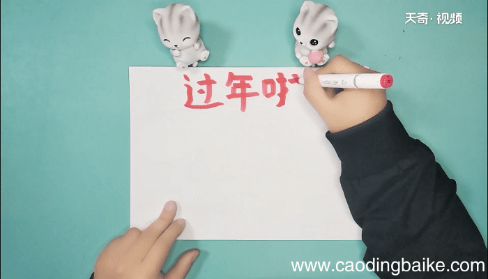过年啦手抄报 过年啦手抄报怎么画
