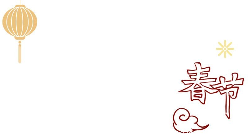 春节手抄报2022 春节的手抄报