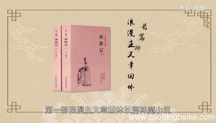 西游记主要内容 西游记简介