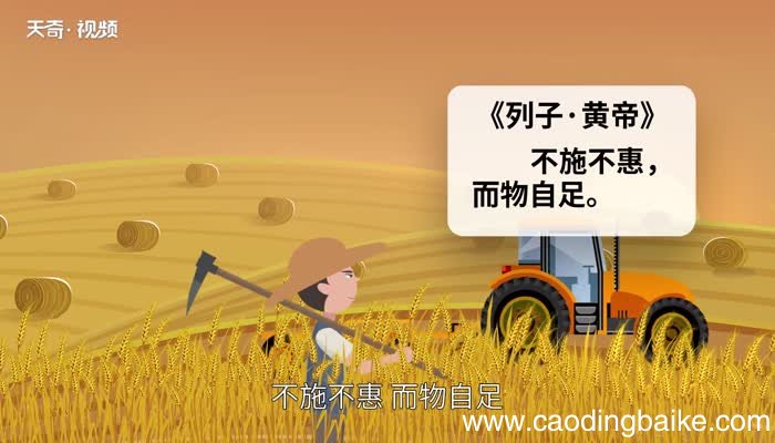 自给自足的意思 自给自足的出处