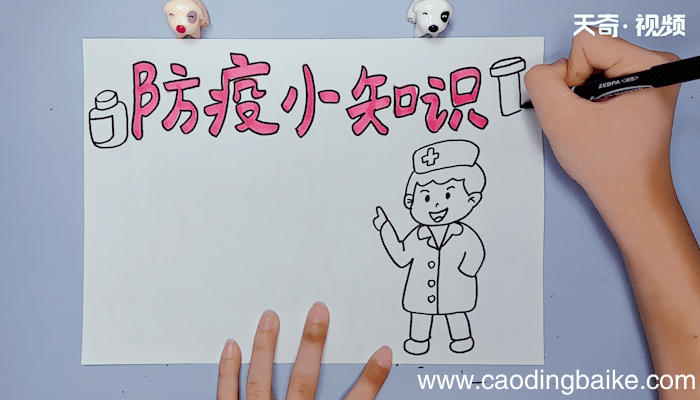 防疫小知识手抄报 防疫小知识画报