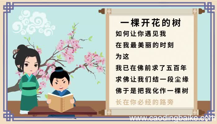 一棵开花的树原文 一棵开花的树原文内容